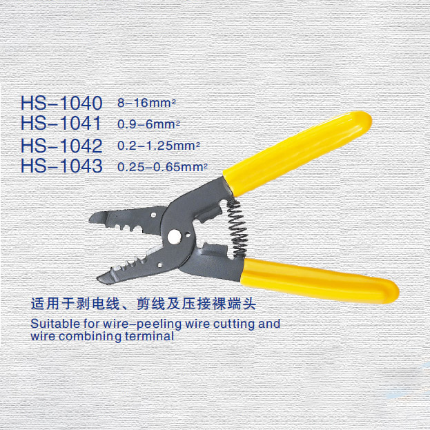 HS-1040/HS-1041/HS-1042/HS-1043